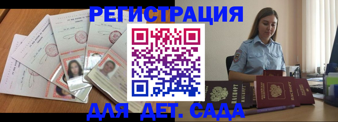 регистрация для дет. сада в Озёрах