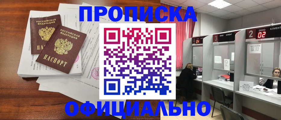 временная регистрация купить в Озёрах
