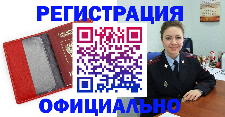 прописка штамп в Озёрах